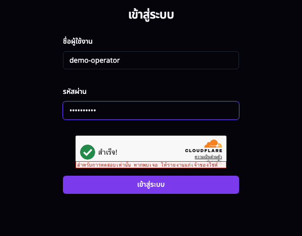 หน้าเข้าสู่ระบบ