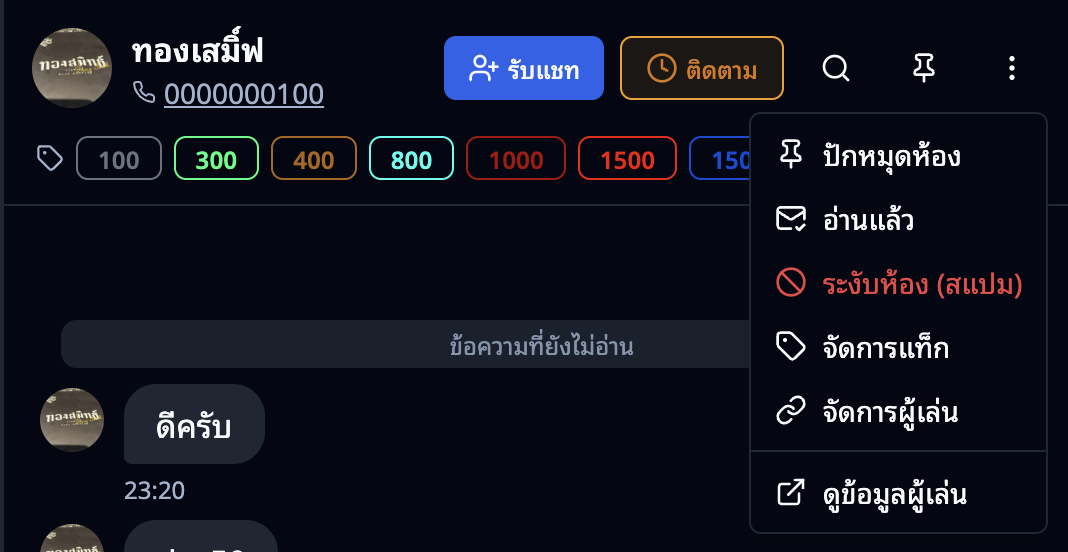 ห้องแชท