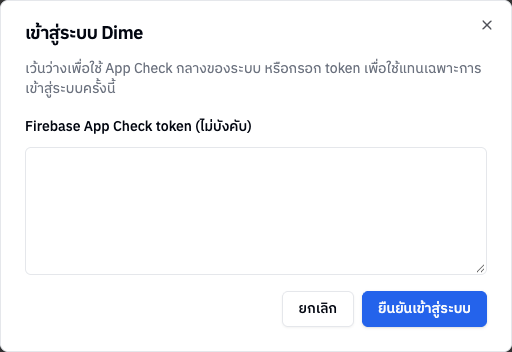 หน้าต่างเข้าสู่ระบบ Dime