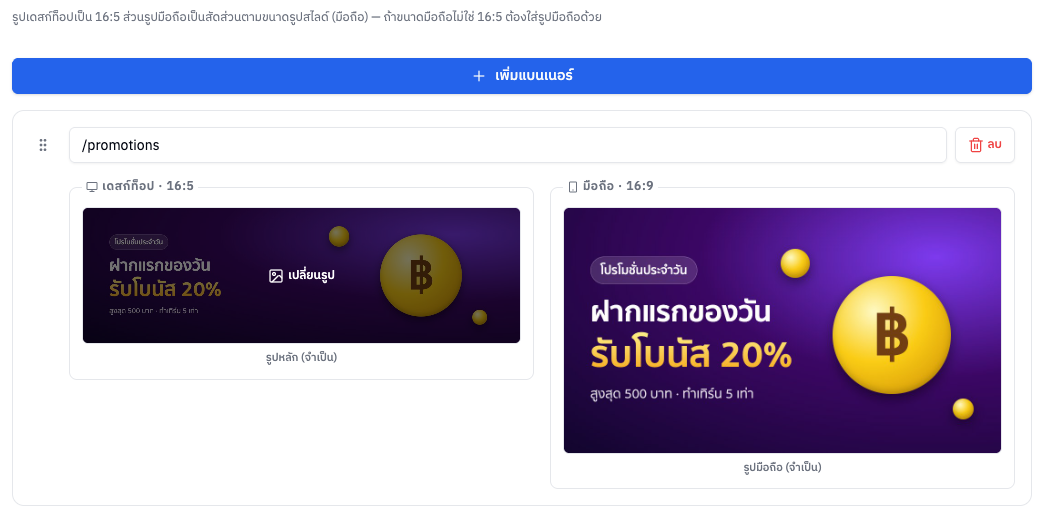 ช่องรูปเดสก์ท็อป 16:5 และรูปมือถือของแบนเนอร์สไลด์