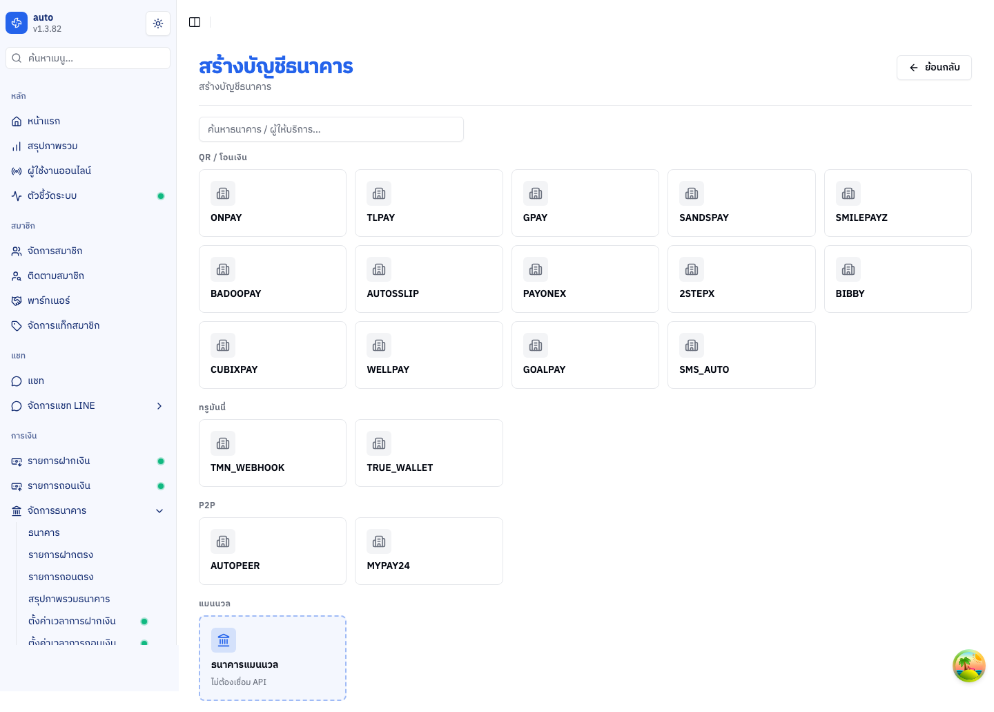 ฟอร์มเพิ่มธนาคารใหม่