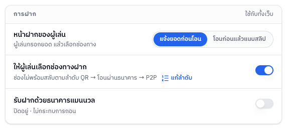 การ์ดการฝากของเว็บที่ทีมงานเปิดหน้าฝากแบบแนบสลิปให้แล้ว