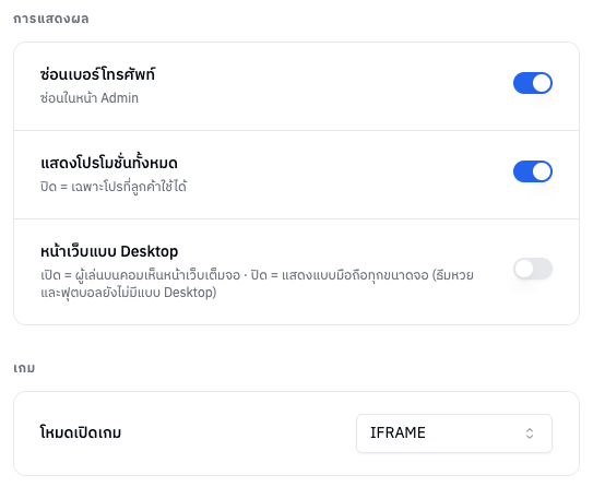 สวิตช์หน้าเว็บแบบ Desktop ในกลุ่มการแสดงผล