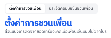 แท็บเมนูและหัวข้อหน้า