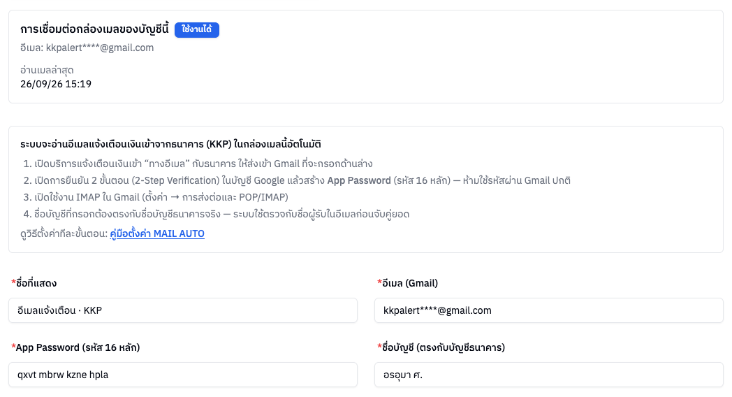 กล่องสถานะกล่องเมลและขั้นตอนเตรียม