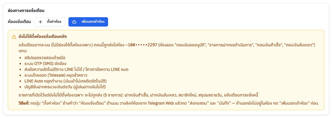 กล่องเตือนสีเหลือง แจ้งเตือนจากระบบถูกส่งไปห้องเฉพาะห้องหนึ่งแทน