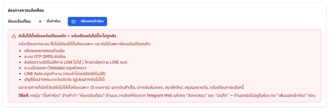 กล่องเตือนสีแดง แจ้งเตือนจากระบบไม่ถูกส่ง