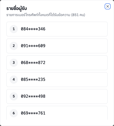หน้าต่างรายชื่อผู้รับ