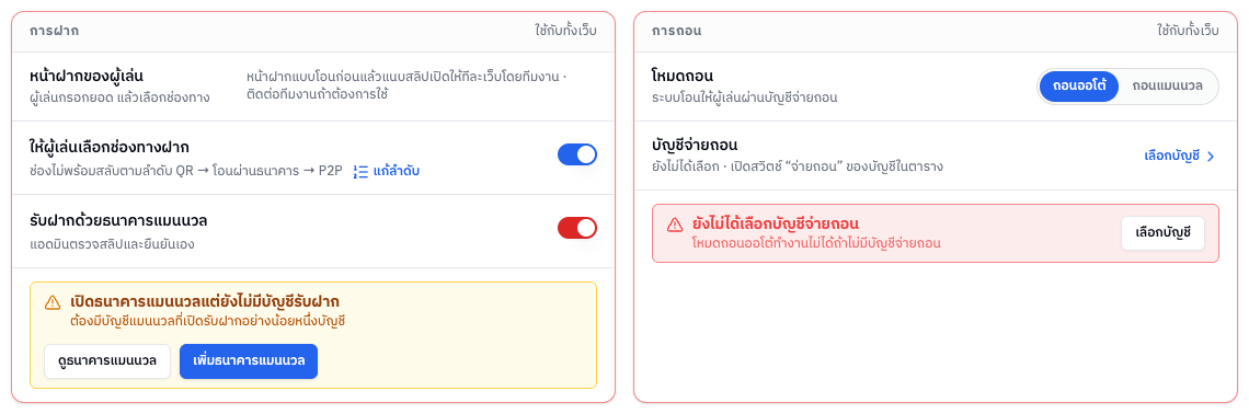 แถบเตือนในการ์ดการฝากและการถอน