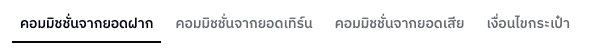 แถบแท็บหลัก