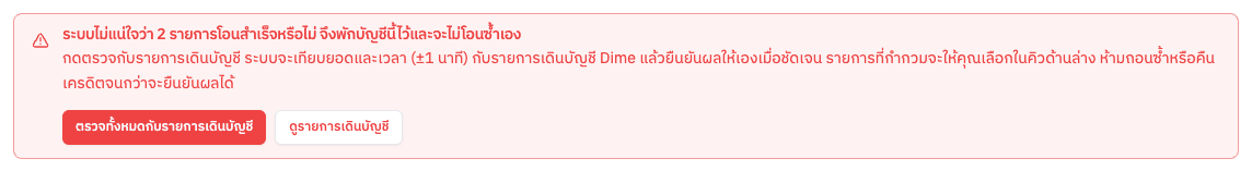 แถบเตือนรายการไม่ทราบผล