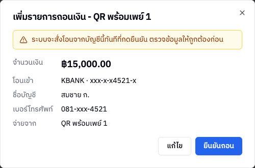 ขั้นตรวจสอบก่อนยืนยันถอน