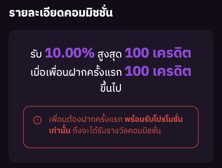 คอมจากยอดฝากเพื่อน