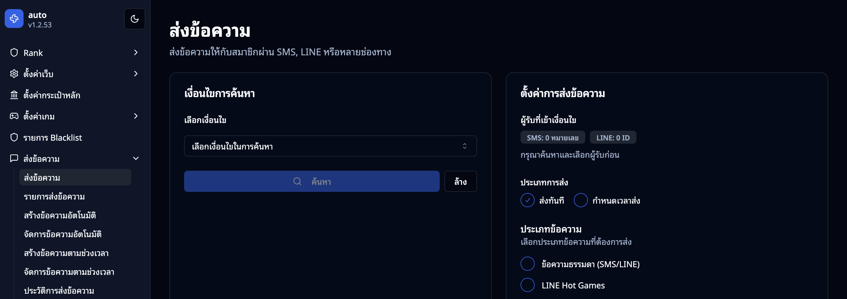 ส่งข้อความ CRM
