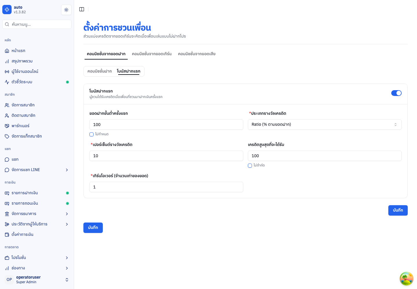 หัวข้อโบนัสฝากแรก