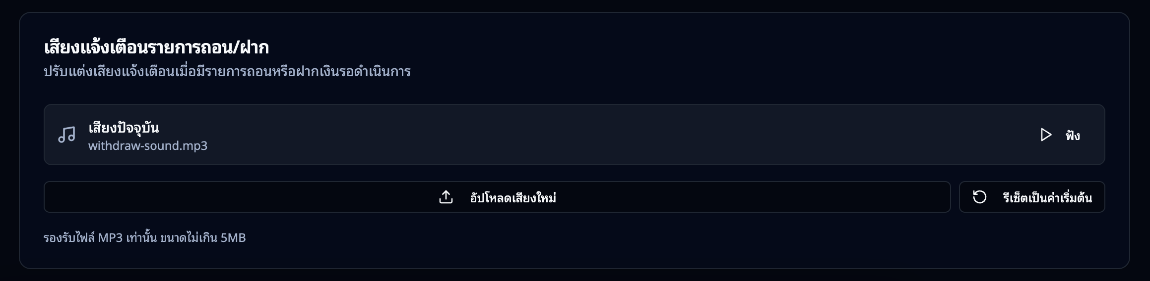 เสียงเตือนถอน
